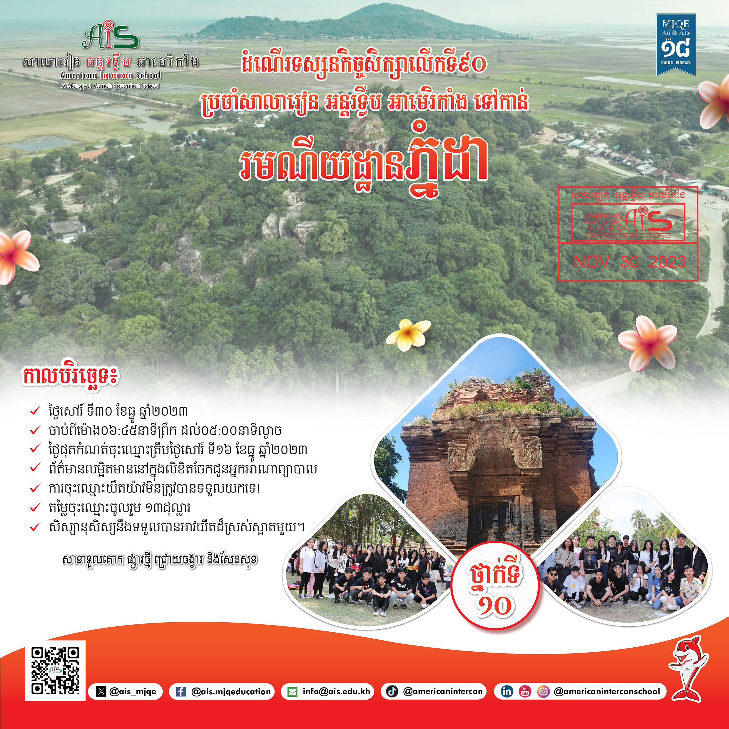 20231130_Poster_AIS_TK_PT_CCV_SS_Trip_for_Grade_10_to_Phnom_Dar.jpg